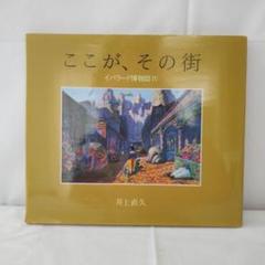 Amazon.co.jp: イバラード博物誌 : 井上直久: 本