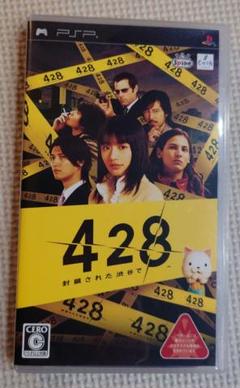 428 〜封鎖された渋谷で〜