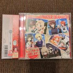 ガールズ&パンツァー　オリジナルドラマCD　あんこうチーム訪問します！　美品帯付