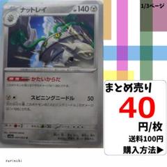 (残2) 1枚 ナットレイ 044 sv3a 40円×枚