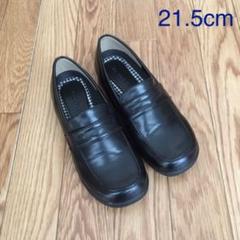 キッズ靴 ローファー 黒 21.5cm