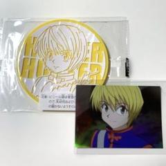クラピカ ラミカード HUNTER × HUNTER 旧 フジ版 クラピカ ラミネートカード ラミカ