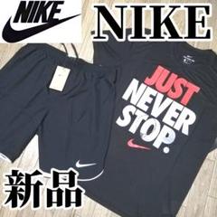 【大人気わずか】新品　NIKE　ナイキ　メンズ　上下セット　Lサイズ　ブラック NIKE - 【大人気残りわずか】新品 NIKE ナイキ メンズ 上下