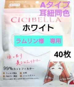 シシベラ CICIBELLA 3D小顔マスク Aタイプ（耳紐同色）人気60枚