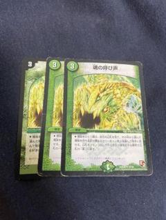 魂の呼び声 プロモ 3枚 魂の呼び声 [P64/Y9] | トレカカク～デュエマ価格サイト～
