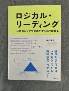 2025年最新】横山雅彦のロジカルの人気アイテム - メルカリ