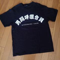男闘呼組 スタッフ Tシャツ【S】 男闘呼組 『男闘呼組合員』Tシャツ 【Mサイズ】 - メルカリ