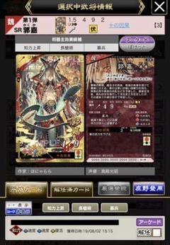 2025年最新】三国志大戦 郭嘉の人気アイテム - メルカリ