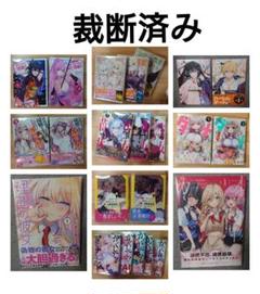 【裁断済】コミックセット　タイトル別セット売り可能　順次処分予定 裁断済】コミック セット 順次処分予定 （タイトルごとのばら