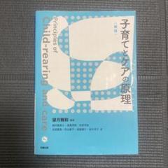 子育てとケアの原理 新版