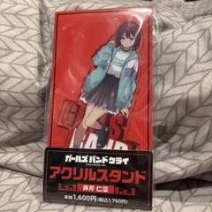 ガルクラ　ファミマ　アクリルスタンド　井芹仁菜