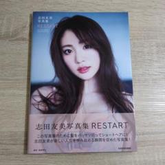 志田友美【イベント限定特典.本人直筆サイン入り非売品大判生写真】【在庫1点限り】 2025年最新】志田友美 サインの人気アイテム - メルカリ