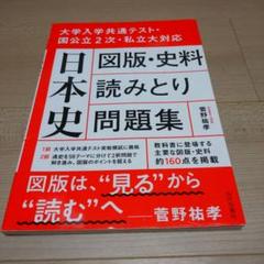 カセットテープ 菅野祐孝が語る日本史入試問題最前線 全10巻セット カセットテープ 菅野祐孝が語る日本史入試問題最前線 全10巻