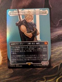 MTG FF ミッドガルの傭兵、クラウド ボーダーレス foil 神話レア 日)ミッドガルの傭兵、クラウド / Cloud, Midgar Mercenary