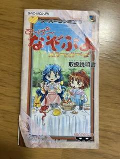 なぞぷよ　説明書のみ