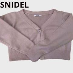 2025年最新】snidel カーディガン 福袋の人気アイテム - メルカリ 2025年最新】snidel カーディガン 福袋の人気アイテム - メルカリ