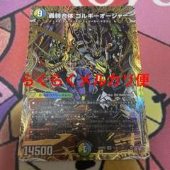ゴルギーオージャー　シークレット