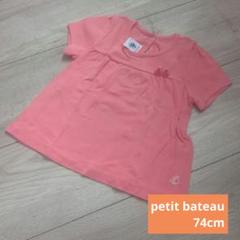 Petit Bateau ピンク Tシャツ 74cm