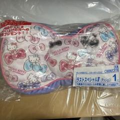 ハローキティ 50周年記念クッション　サンリオ当たりくじ