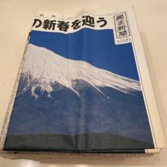 2025年最新】顕正新聞の人気アイテム - メルカリ