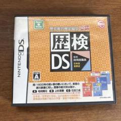 歴検DS ニンテンドーDS