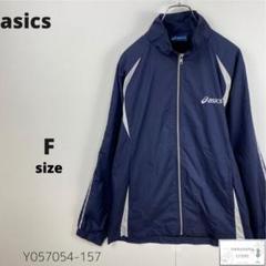 美品 asics アシックス ジャージ ジャケット 羽織り 裏地メッシュ 紺