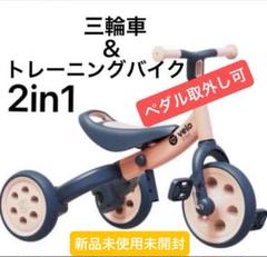 【新品未使用品】ヴェロトライク ピーチピン 2in1三輪車 トレーニングバイク 新品未使用品】ヴェロトライク ピーチピン 2in1三輪車