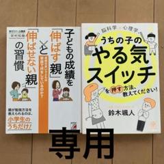 うちの子のやる気スイッチ　他2冊セット