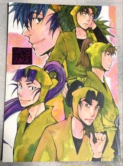 忍たま 乱太郎/同人誌/いろは参 無有再録集3/無有/徒野/吾可子様