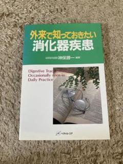 外来で知っておきたい消化器疾患