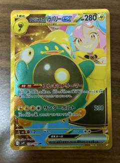 2025年最新】ナンジャモのハラバリーex URの人気アイテム - メルカリ