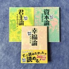 幸福論 (まんがで読破) | アラン |本 | 通販 | Amazon