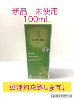 ヴェレダ ホワイトバーチ ボディシェイプオイル 100ml