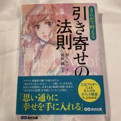 まんがで叶える引き寄せの法則