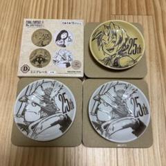 ファイナルファンタジー Ⅸくじ D賞 ミニプレート ジタン スタイナー