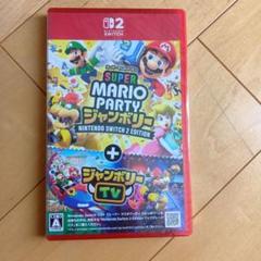 新品　スーパーマリオパーティ ジャンボリオ Switch 2
