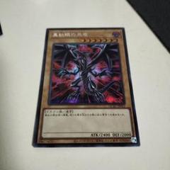 2025年最新】レッドアイズブラックドラゴン 絵違いの人気