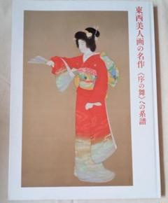 掛け軸 値下げ 美人画 日本画 上村松園？序の舞 模写