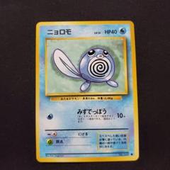 【ARS10】ポケモンカード 旧裏 ニョロモ 初版 マークなし No.060 ポケモンカード旧裏 カスミのニョロモ060 - メルカリ
