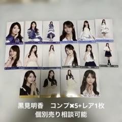 乃木坂46 歩道橋　生写真　黒見 Amazon.co.jp: 乃木坂46 歩道橋 生写真 黒見明香 : Toys & Games