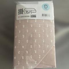 ニトリ Nグリップ ダブル 掛け布団カバー