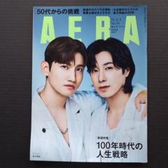 AERA 2024年11月4日号 No.50　表紙：東方神起