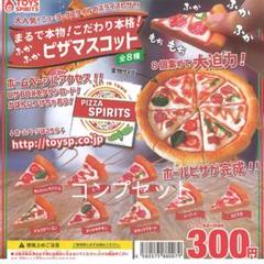 ピザマスコット 8個セット カプセルトイ