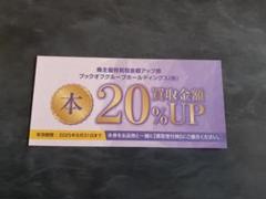2025年最新】ブックオフ 割引券の人気アイテム - メルカリ