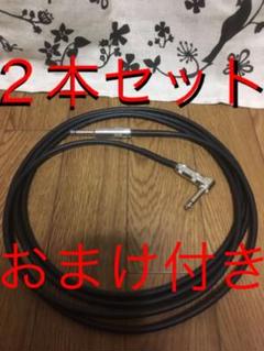 お得なおまけ付き!!ほぼ新品!2種類!ギターシールド特注品!3m×2本セット!