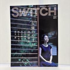 anan SWITCH アンアン スウィッチ 深津絵里 さん 表紙 2008年 anan SWITCH アンアン スウィッチ 深津絵里 さん 表紙 2008年