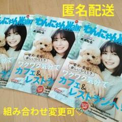 #わんにゃんWalKer　#倉科カナ　＃長濱ねる　#松村沙友理　#鳴海唯　＃犬本のサムネイル