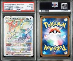 アルセウスv sa PSA10 PSA10鑑定済〕アルセウスV(SA)【P】{267/S-P}