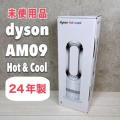 Dyson ダイソン Hot+Cool AM09 2024年製 ホワイト 未使用】2024年製 Dyson ダイソン HotCool AM09 WN - メルカリ