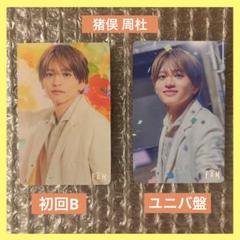 timelesz 猪俣周杜 佐藤勝利 トレーディングカード トレカ アルバム特典